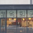 육회공 네이버블로그