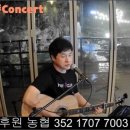 (주)창진산장휴게소(싼타나레스토랑) | [공연소식]세월을 녹이는 감성 보컬, '싱어게인4, 46호' 가수 이후종을 만나다