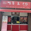 짬뽕앤코