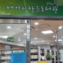 메아리작은도서관 이미지