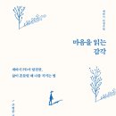 (찾아가는) 마음으로 읽는 세상 이미지