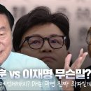 [2024.09.02] 한동훈 vs 이재명 무슨 말? / JM 의회독재 언제까지? DH 과연 진짜 좌파일까? ﻿김경재TV 이미지