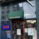 남천 노래연습장 이미지