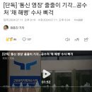 단독] '통신 영장' 줄줄이 기각…공수처 '채 해병' 수사 삐걱 이미지