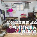 추억의뽑기방 | 📍 경주 여행 가볼 만한 곳! 추억의 달동네 &amp; 황리단길 솔직 후기