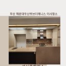 해운대두산위브더제니스 | 해운대구 해운대두산위브더제니스 이사청소 잘하는 업체-성신종합청소-