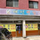 대성반점 이미지