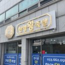 금마한양왕족발 | 한양왕족발 주문진 족발 포장 후기 (강릉 족발 주문진 현지인 맛집)