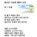 중년의 가슴에 8월이 오면 이미지