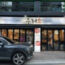 우리소 삼성본점 | 서울 삼성역맛집 코엑스 근처 우리소 삼성본점