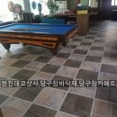 킹당구장2 이미지