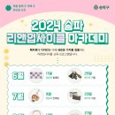 (주)송파자원 이미지