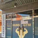 훈스짐 울산신정점 이미지