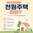 공감주택 | 인천 천원주택 당첨 후기｜신청방법부터 실제 거주비용까지 솔직 후기