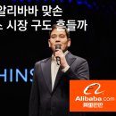 신세계와 알리바바 맞손
