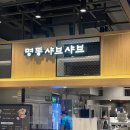 명동샤브엔씨