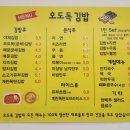 오도독김밥