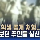 "10대 학생 공개 처형돼"…북한에 무슨 일이? 입력 2023.10.13 16:27 전연남 기자 이미지