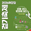 [2026년 05월 02일 토요일] 여강길걷기축제 '길을 걷다, 문화에 닿다' 참가자 모집 이미지