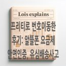 프리티주 | 프리티 번호 이동 후기: 유심 배송 안 올 때, 알뜰폰 개통 시 안면인증 실패하면?