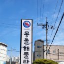 몽돌해물탕 이미지