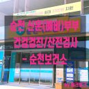 최윤정이혜은산부인과의원 | 순천 신혼(예비)부부 건강검진/산전검사-순천 보건소