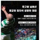 전 세계 SOCCER derby Top10·····. 이미지