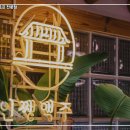인쌩맥주 - 화성시 장등2길 5-42 | 인쌩맥주