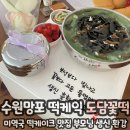 CU 수원망포빌리지점 | 경기 수원 망포 미역국떡케이크 도담꽃떡 부모님 생신, 환갑 어버이날 용돈이벤트