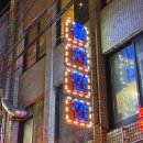 을지시스템 | [서울/중구] 을지로 베트남 음식점 을지깐깐 후기(주차❌예약❌포장⭕️)