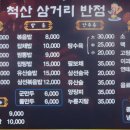 척산삼거리반점
