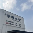 [남원] 남원맛집 &lt;두레식당&gt; 내돈내산 오징어볶음 후기