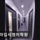 엘라입시영어학원