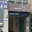 페이지드커피