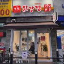 또또닭강정 이미지
