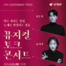 뮤지컬 토크 콘서트 웹이코노미