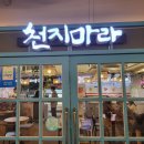 마라사랑본점