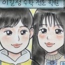 이길성수학전문학원