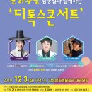 남상일디톡스콘서트 이미지
