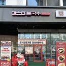 미스타쌀국수 자곡점 | 수서역 맛집 쌀국수 미스타쌀국수 자곡점