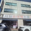 서일골프클럽 네이버블로그
