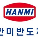 주식회사 한미 이미지