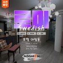 로미스웨디시