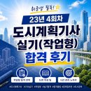 장안지구 유수지 | [도시계획기사] 23년 4회차 도시계획기사 실기(작업형) 합격 후기