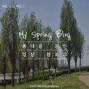 위니비니코엑스 | 봄바람에 취했던 거야