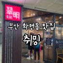 대주프라자 | [부산/화명동] 취밍, 4년 연속 블루리본 탕수육 맛집