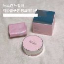 [파운데이션] 직접 구입해서 사용해본 뉴스킨 미라클쿠션 핑크에디션 후기