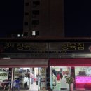 형제정육식당 - 수원시 팔달구 수원천로 173 | 수원천 야장삼겹살 맛집 형제정육식당 삼겹살 솔직한 후기