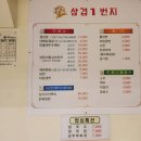 삼겹1번지