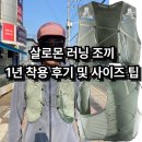 러닝 조끼 살로몬 액티브 스킨4 1년 착용 후기 및 사이즈 추천 / 트레일, 등산 베스트 브랜드 소개